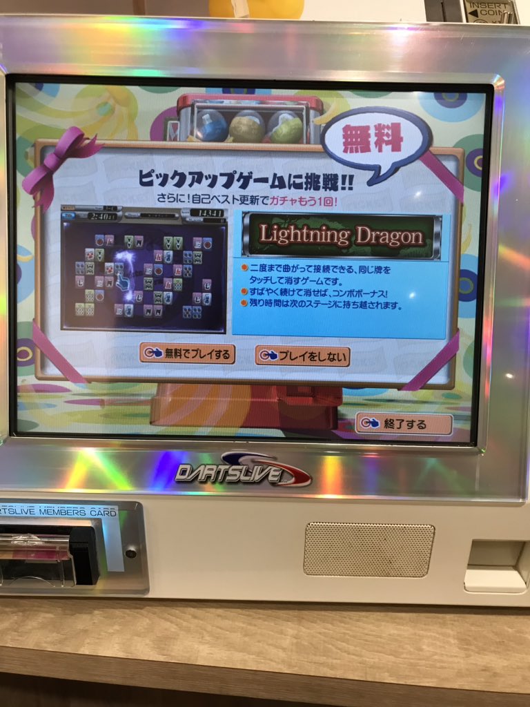 Cafe Bar Trico タッチライブとは ダーツライブ社が出しているゲーム機 中にはたくさんゲームが入っており ライブカードを入れることで最高得点が記録できる カードの中身を確認したり お買い物ができたり今は毎回無料でガチャができるのでダーツの