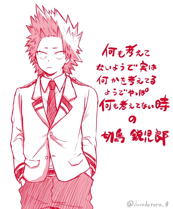 きりしまぷん………ドンブラコッコ

 #切島流し 