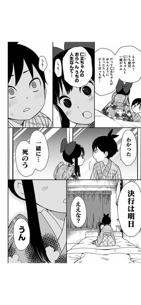 とある幼馴染が死ぬまでの物語(2/5) 