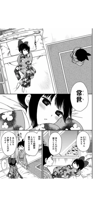 とある幼馴染が死ぬまでの物語(2/5) 