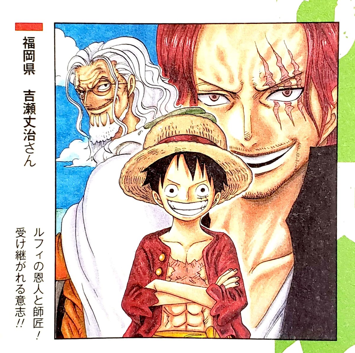 吉瀬丈治 未成年 動画内で紹介された絵はコチラ ルフィ シャンクス レイリーはone Piece Magazine Vol 4 ジンベエは単行本巻に掲載されました