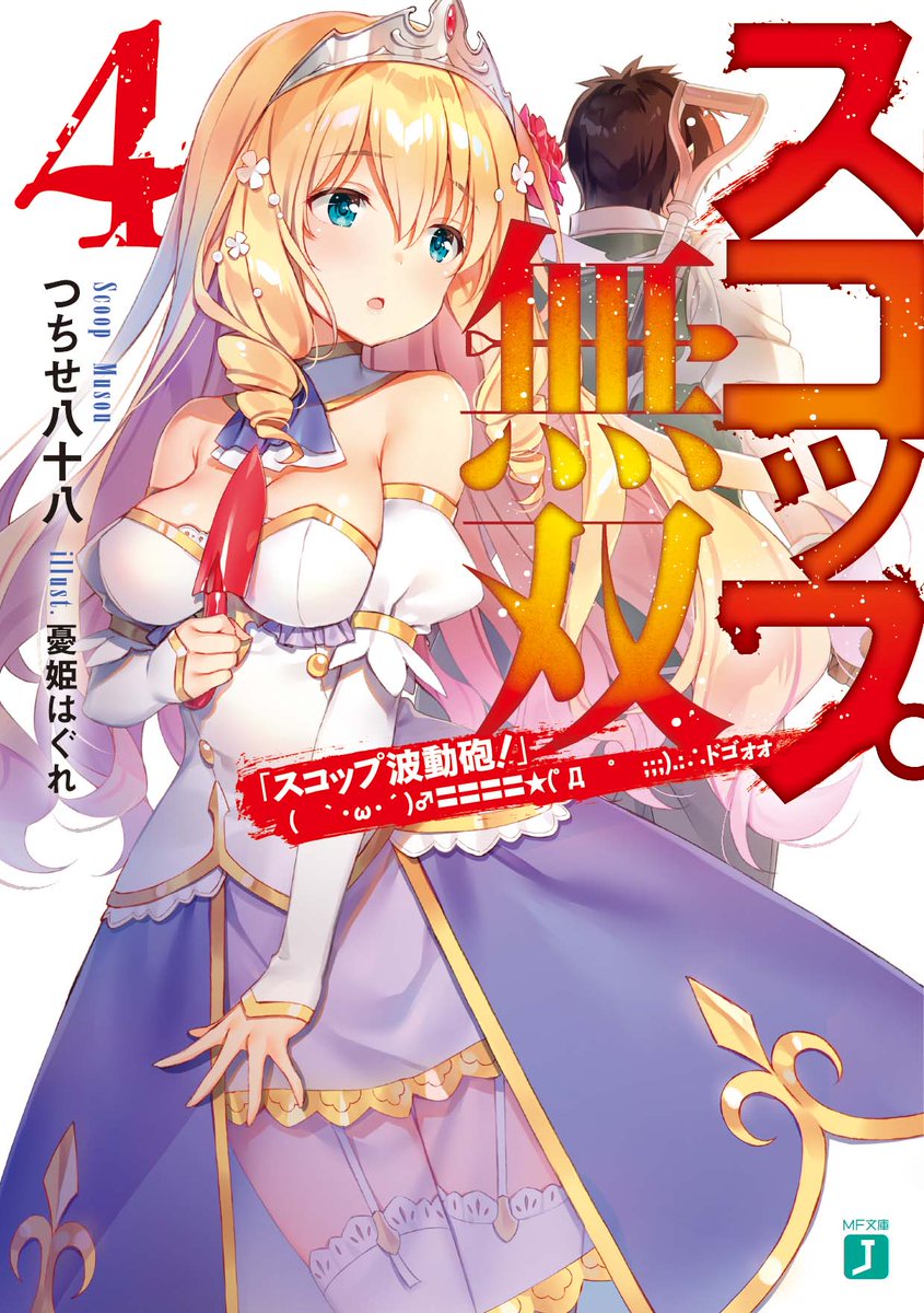 Shu On Twitter 9 14 Sai To Illustrator Vol 8 10 Re Zero Kara Hajimeru Isekai Seikatsu Vol 22 Lightnovel