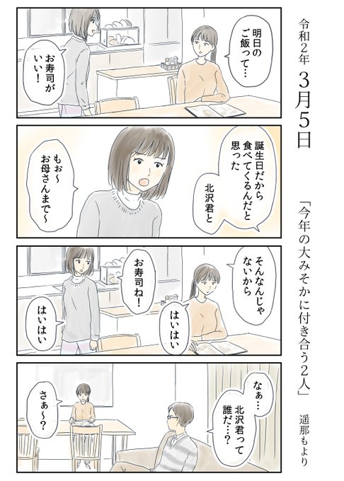 誕生日前日 を含むマンガ一覧 ツイコミ 仮