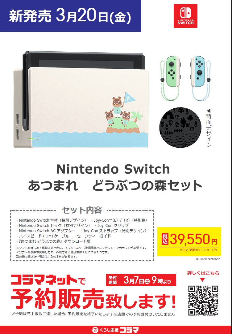 Switch 予約 ビックカメラ ニンテンドースイッチ ビックカメラの入荷・抽選販売・在庫情報【最新版】