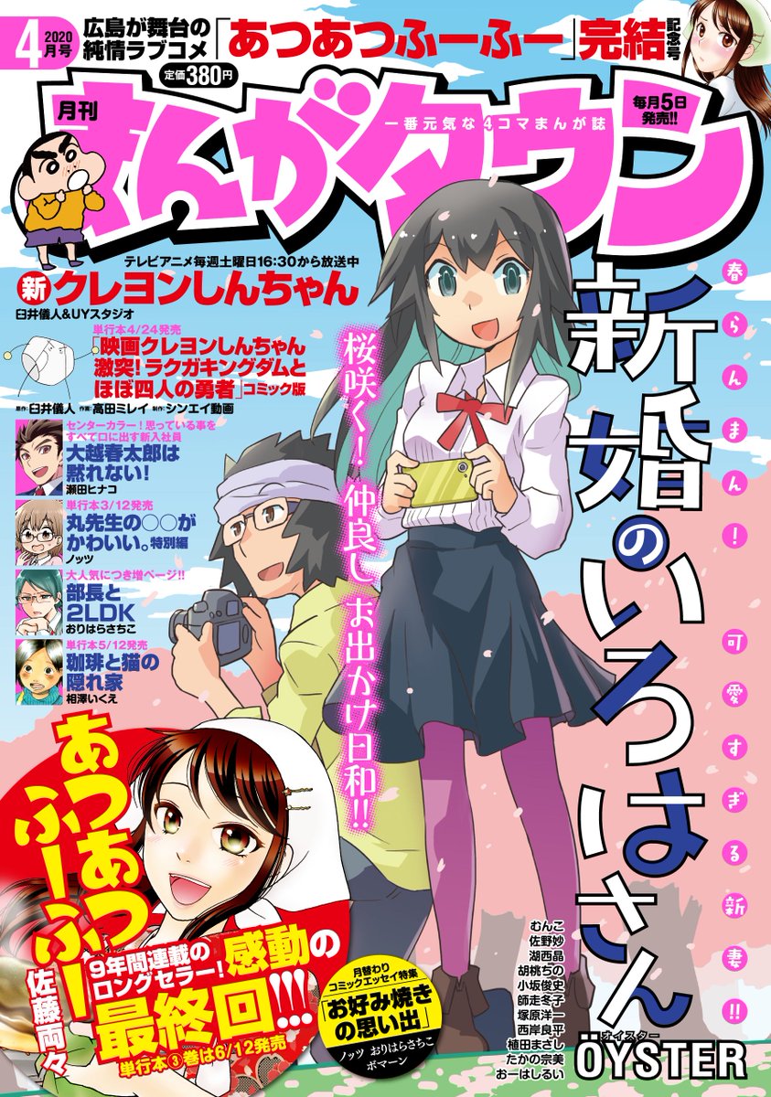本日3月5日(木)、双葉社「月刊まんがタウン」の発売日です。1月に連載完結した「丸先生の○○がかわいい。」の特別編が掲載? 今号はコミックエッセイ「お好み焼きの思い出」にも2ページ描いています。両方ともこの号でしか読めない! 「丸先生〜」単行本は3月12日発売、よろしくおねがいします?