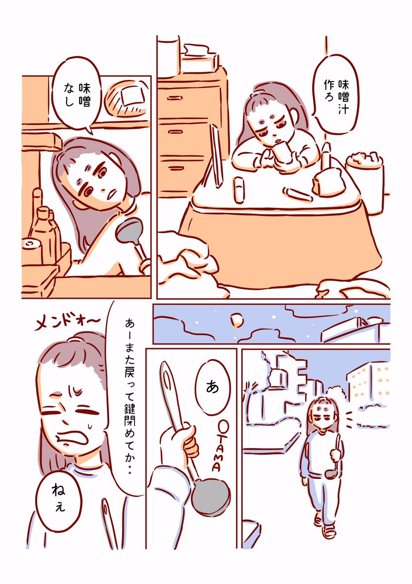 癒される おたま が喋る漫画 おたまと一緒に Togetter