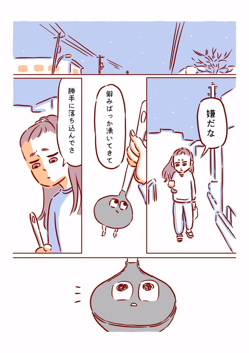 おたまと一緒に 2/3 