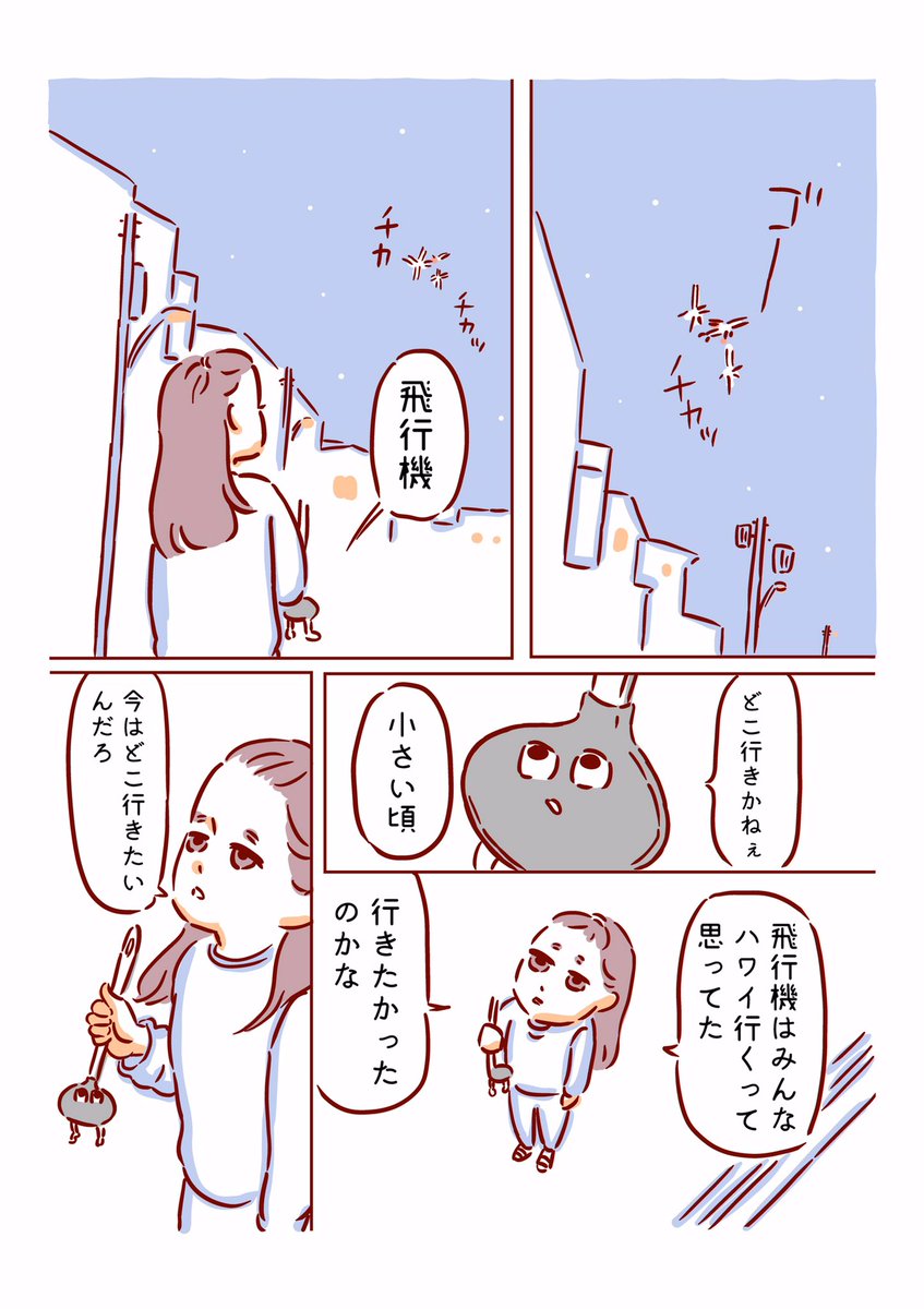 おたまと一緒に 2/3 