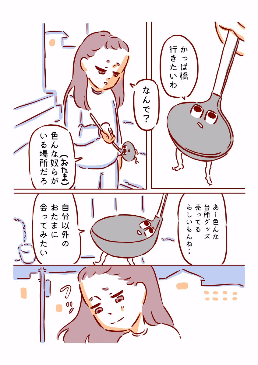 おたまと一緒に 3/3 