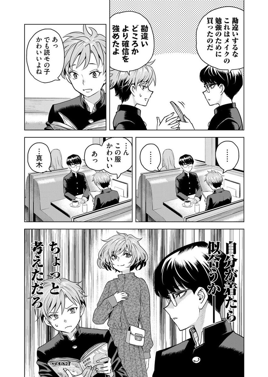 男子校非青春まんが「春はまだか。」更新です
いやこんなもん絶対にテンション上がるんだが???????
過去話はリンク先から読めます

春はまだか。第三十五話「あれも欲しいこれも欲しい」  #めちゃマガ #めちゃコミック https://t.co/ojOL4r4iC9 