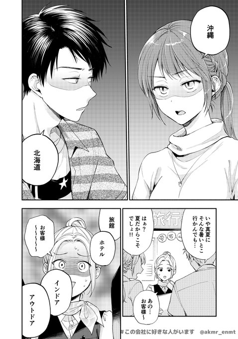 この会社に好きな人がいます を含むマンガ一覧 2ページ ツイコミ 仮