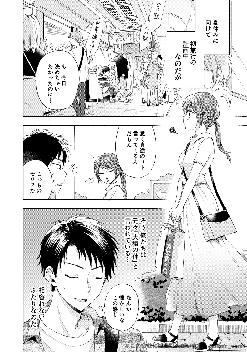 【おっかけ連載更新】
本日3月5日正午より、「#この会社に好きな人がいます」コミックDAYS週刊追っかけ連載 第14話が無料でお読みいただけるようになってます~!
旅行の行き先をめぐって喧嘩したりウフフな感じのお話です!よろしくお願いします?
https://t.co/VfbHAdUChr