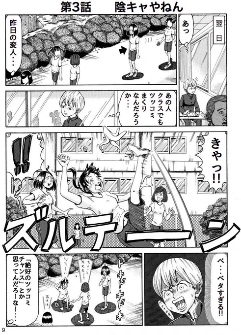 『なんでやねん‼︎』 3/4 