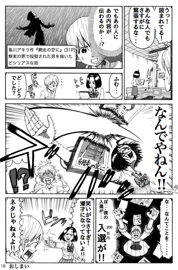 『なんでやねん‼︎』 4/4

ご静聴ありがとうございました。 
