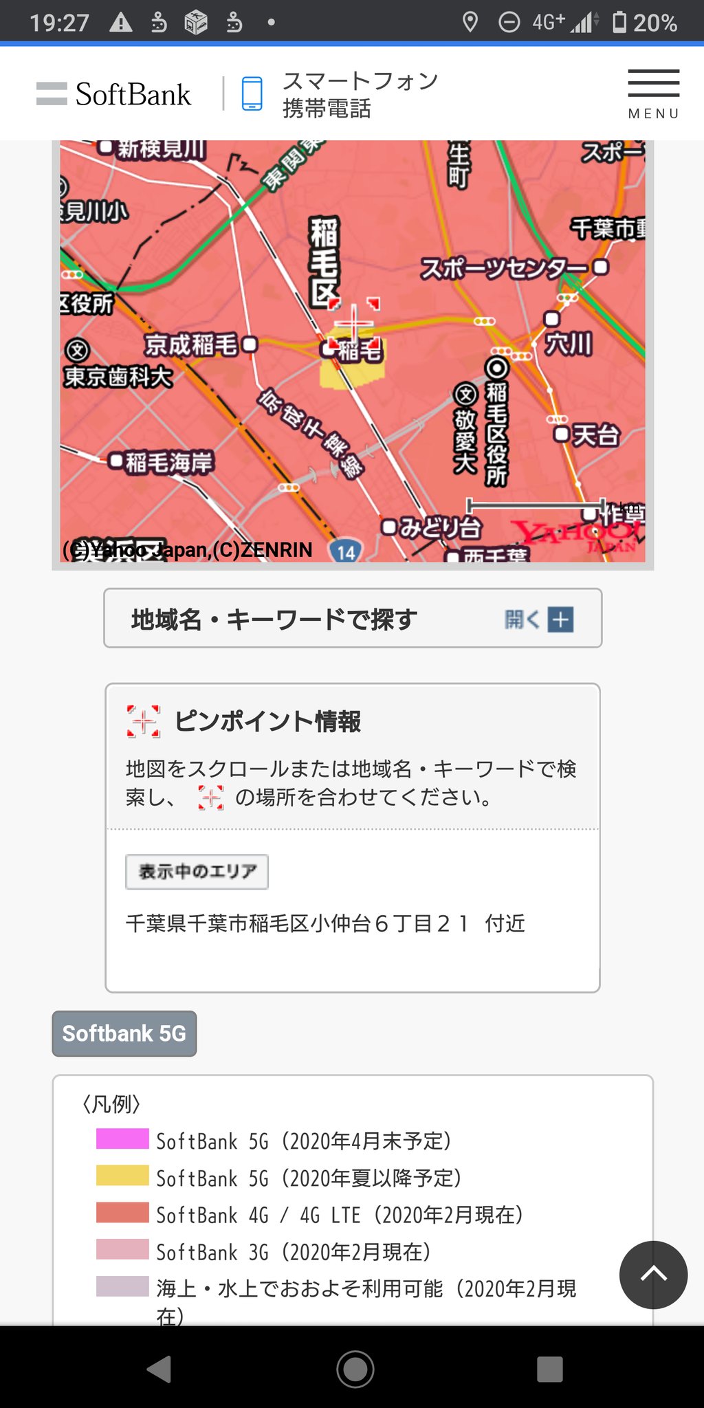 Hiroaki2522 On Twitter 稲毛が津田沼や千葉駅に勝った 稲毛が津田沼や千葉駅より早い ソフトバンク5g ソフトバンク5gエリア エリア 5g