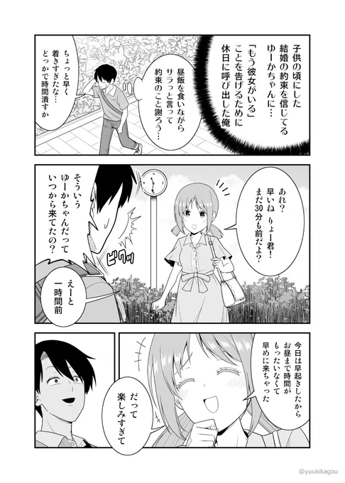 幼馴染JKを振るために休日呼び出した結果(再掲)(「うっかり幼馴染と結婚の約束をしてしまってた結果」3話)#うっかり幼馴染結婚約束 