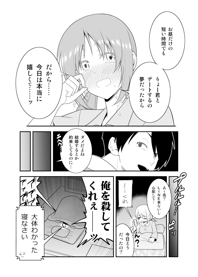 幼馴染JKを振るために休日呼び出した結果(再掲)
(「うっかり幼馴染と結婚の約束をしてしまってた結果」3話)

#うっかり幼馴染結婚約束 