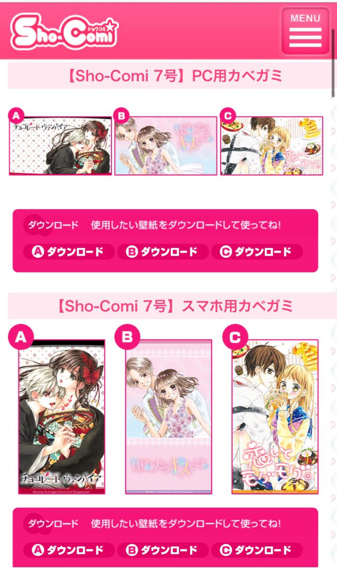 春宮アン またsho Comiの公式ホームページの方で 7号のカラーイラストの壁紙がダウンロードできるそうです くまがい先生と今澤先生の素敵イラストの隣にこっそり私もいますので もしよろしければよろしくお願いします T Co