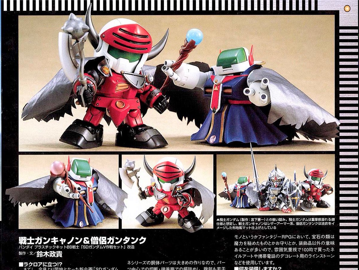 SDガンダム外伝 ラクロアの勇者 戦士ガンキャノン、僧侶