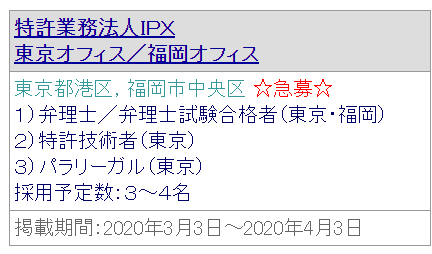 求人 パテント サロン