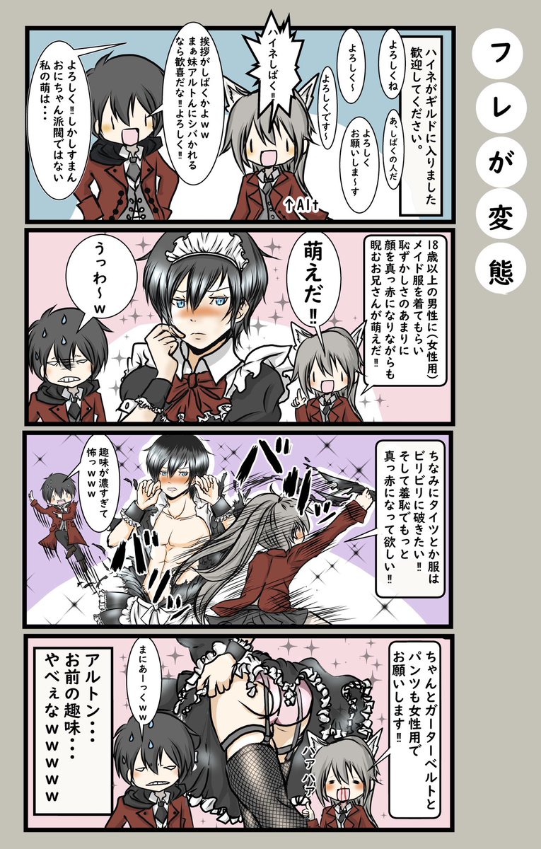 ハイネ Haine Ashtale さんの漫画 22作目 ツイコミ 仮