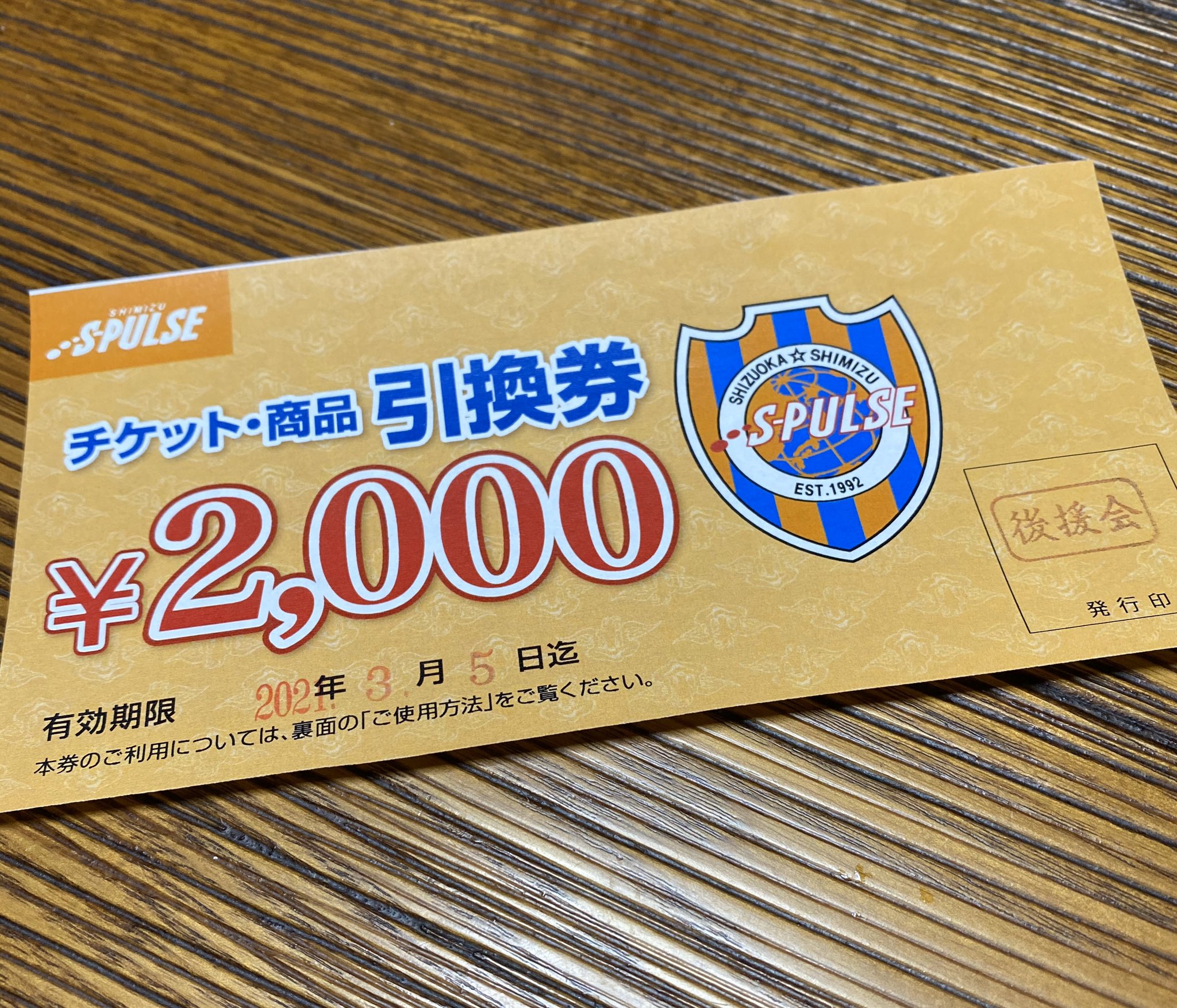 エスパルス後援会 Twitter Search Twitter