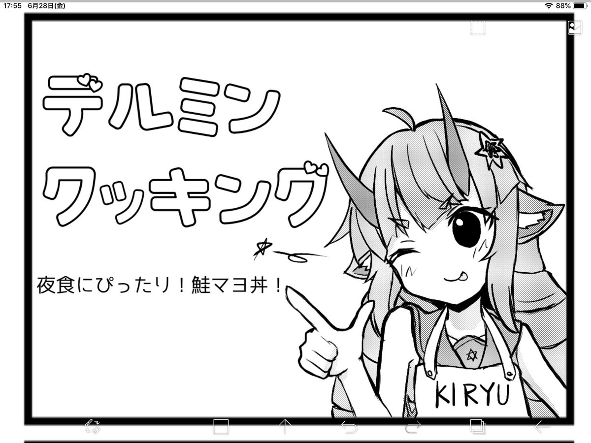 デルミンのクッキング番組は僕が初出です異論は認めません 
