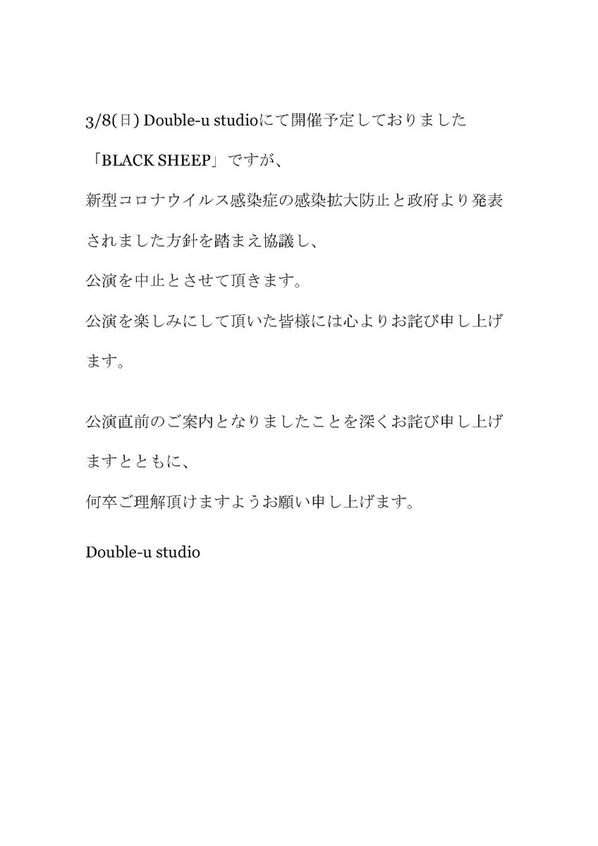 Doubleustudio1's tweet photo. ３月８日公演　中止のお知らせ https://t.co/Os4uOv9tb2