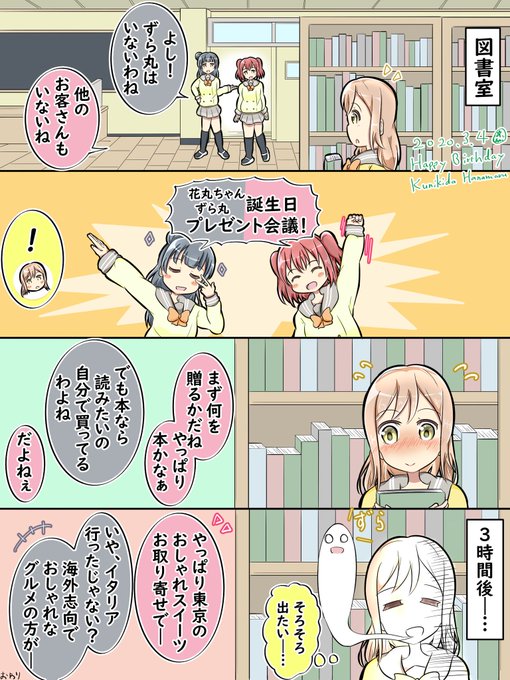 国木田花丸生誕祭のtwitter漫画作品 国木田花丸生誕祭のtwitter漫画作品