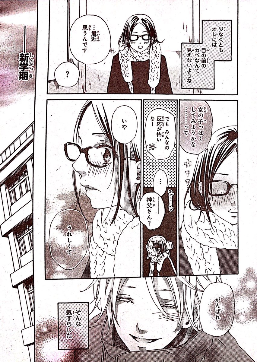 本当はクールじゃないクオーター男子が神父のふりをしてクラスの女子の懺悔を聞く恋愛漫画【再掲】(8/11)
#自宅待機が奨励される今こそ漫画を宣伝しよう
#最近フォローした人は知らないものを貼る