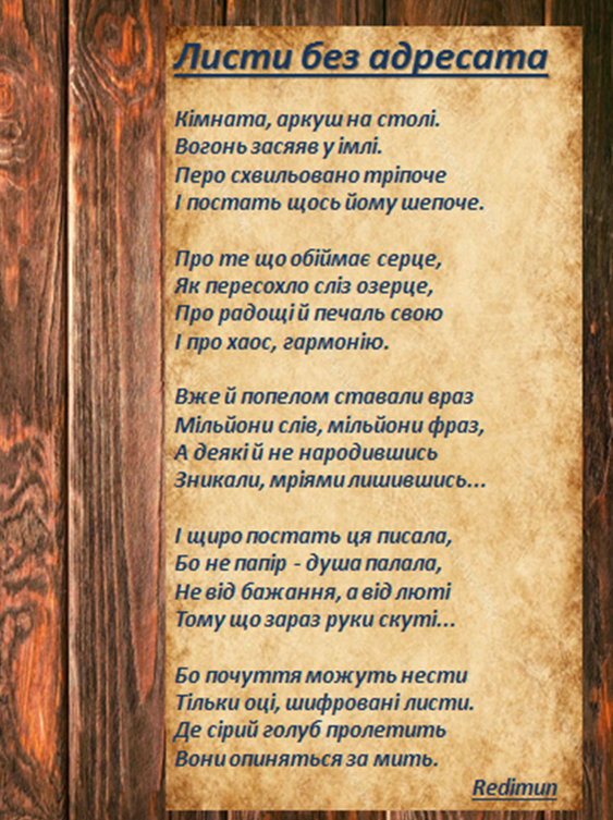 Redimun_Poetess's tweet photo. #вірші #поезія @Redimun_Poetess 
"Листи без адресата" https://t.co/e0lwS5EjAW