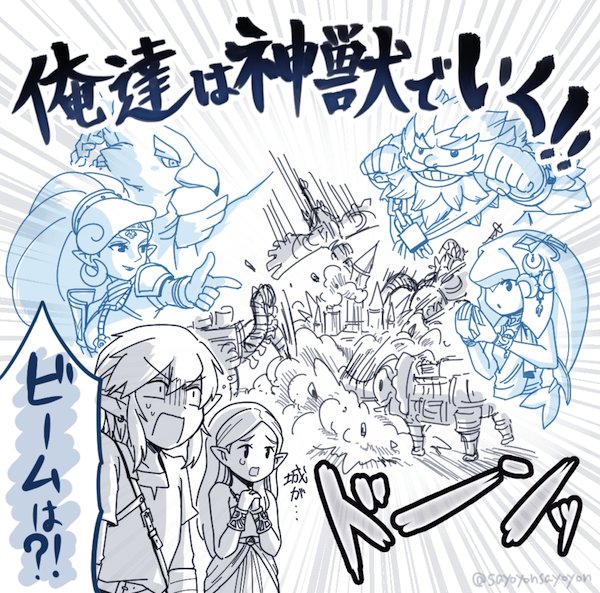 #コロナばっかりで気が滅入るからネタ絵貼ろうぜ 
ゼル伝関連 