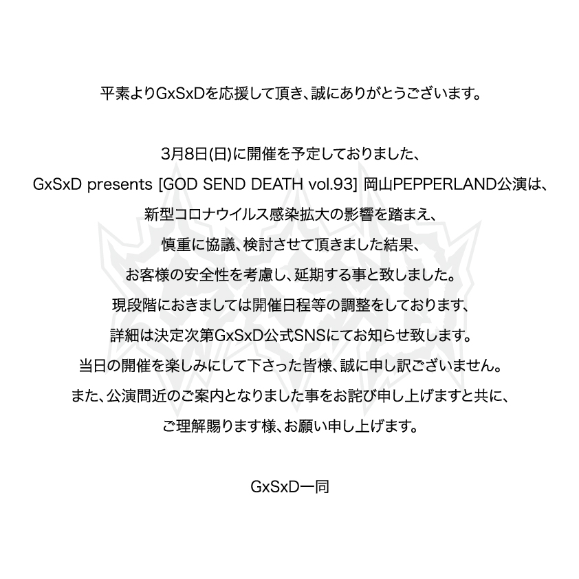 GxSxD's tweet photo. 3月8日(日)岡山PEPPERLAND公演に関するお知らせ https://t.co/CTaqe2dZcR