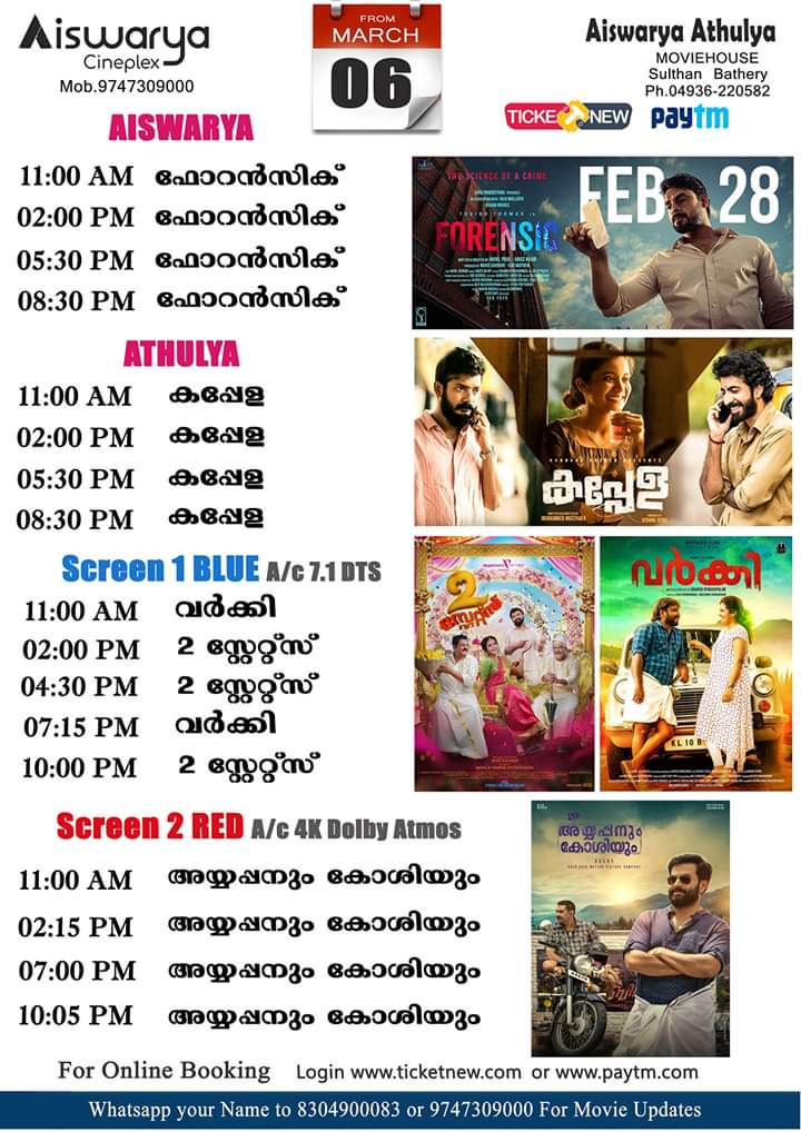 CinemaTalkies_'s tweet photo. #TheaterUpdates
#SulthanBathery
Movie Schedule from March 6th
Aiswarya #Forensic 4 Show
Athulya #Kappela 4 Show
Aiswarya Cineplex
Screen 1 #Varkey 2 Show
#2States 3 Show
Screen 2
#AyyappanumKoshiyum 4 Show https://t.co/SJ6hK1shVL