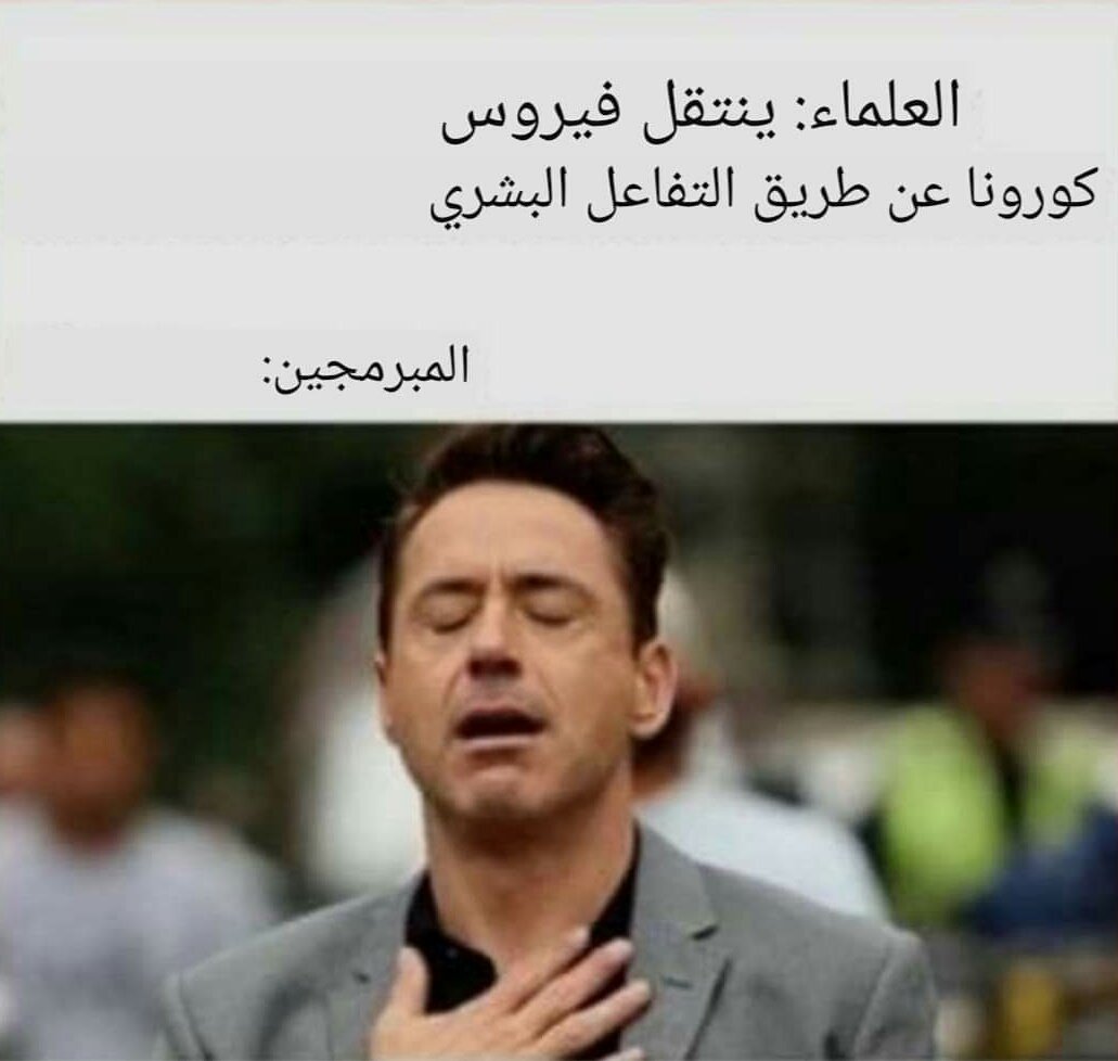 المبرمجين ما ينخاف عليهم 😅💔