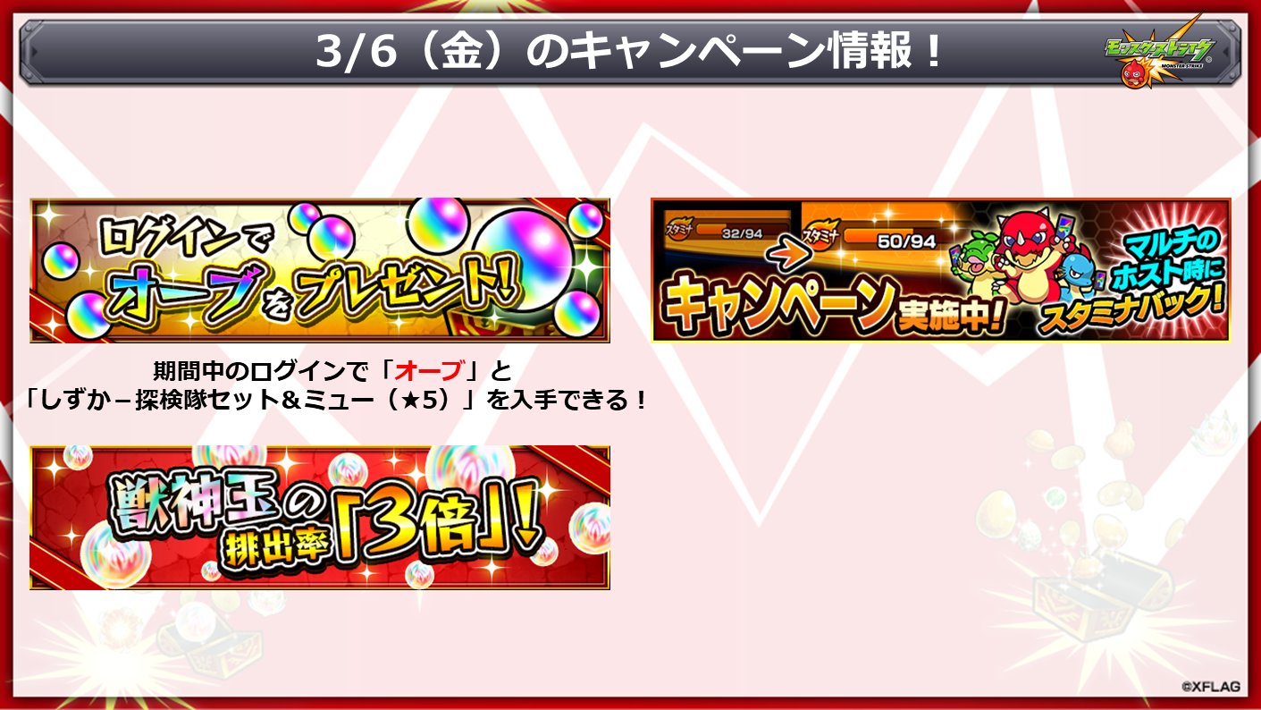 モンスターストライク公式 モンスト 明日 3 6 のキャンペーン情報 映画ドラえもんコラボ T Co Qaj1natdtc T Co Gzo21frb5j モンスト モンストドラえもん T Co Knf6e2slcb Twitter モンスターストライク公式 モンスト 明日 3 6 のキャンペーン情報 映画ドラえもんコラボ T Co Qaj1natdtc T Co Gzo21frb5j モンスト モンストドラえもん T Co Knf6e2slcb Twitter