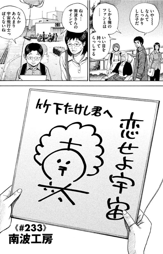 宇宙兄弟 サイン入り 宇宙兄弟 サイン入り 2025年最新】宇宙兄弟 サインの人気