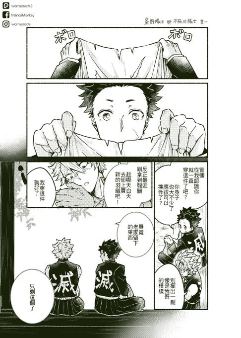 #鬼滅の刃 
a little 匡實
夈野隊士與不死川隊士【妄想有OOC有】 