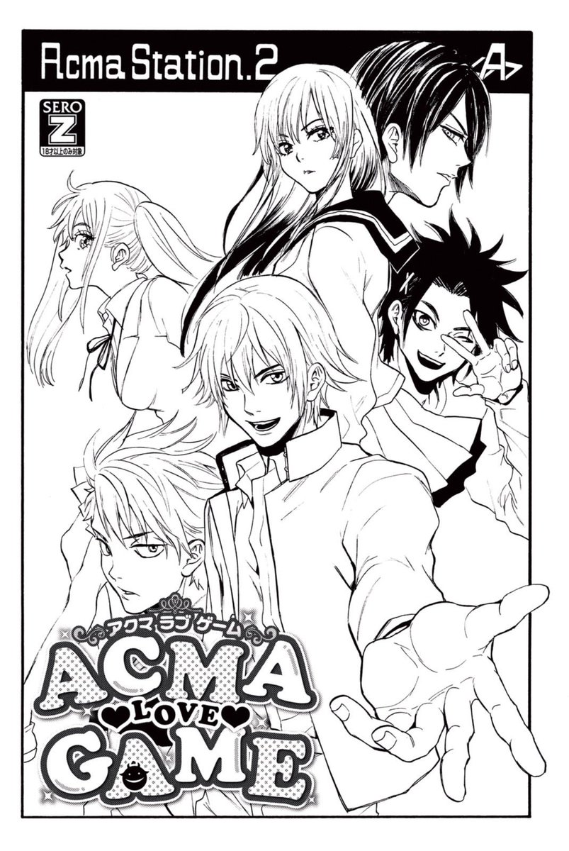 アクマゲーム アクマゲーム