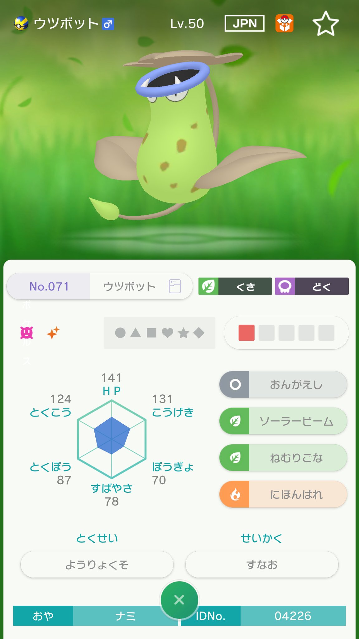 ゆーしゃ ポケモン 羽生 そしてこれは初めて出逢った色違い ダイヤで草むらから出てきたマダツボミ 初色違いはマダツボミ ポケモン ポケモンhome ウツボット 色違い T Co 590gp5bxyo Twitter