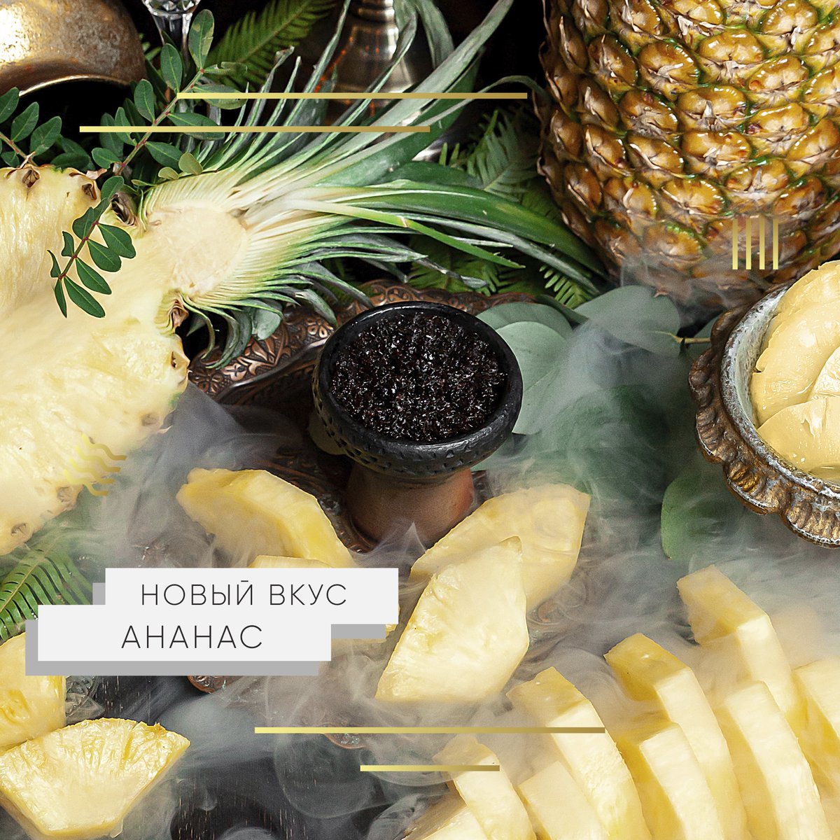 ElementTobacco's tweet photo. 2 new flavors is coming up! 

Pineapple - semi sweet taste of ripe pineapple which both nice smoking in solo or in mixes🍍
Grape Mint - aroma of a ripe sweet berry with a light mint note on the exhalation🍇 https://t.co/gVk64GJEGC