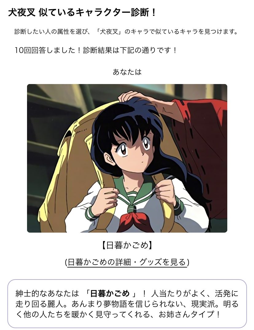 いちごザメ のおうち いちごザメ かごめ 犬夜叉 犬夜叉よみがえる物語