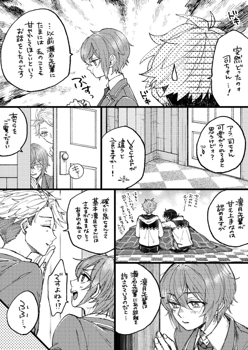 凛月の重みに抵抗しなくなった瀬名と
先輩だいすき末っ子ちゃんを可愛がり隊

※りついず
※胡蝶スト要素あり
※スタフェス準備しはじめたあたり妄想捏造 