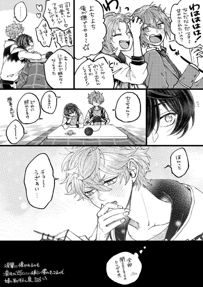 凛月の重みに抵抗しなくなった瀬名と
先輩だいすき末っ子ちゃんを可愛がり隊

※りついず
※胡蝶スト要素あり
※スタフェス準備しはじめたあたり妄想捏造 