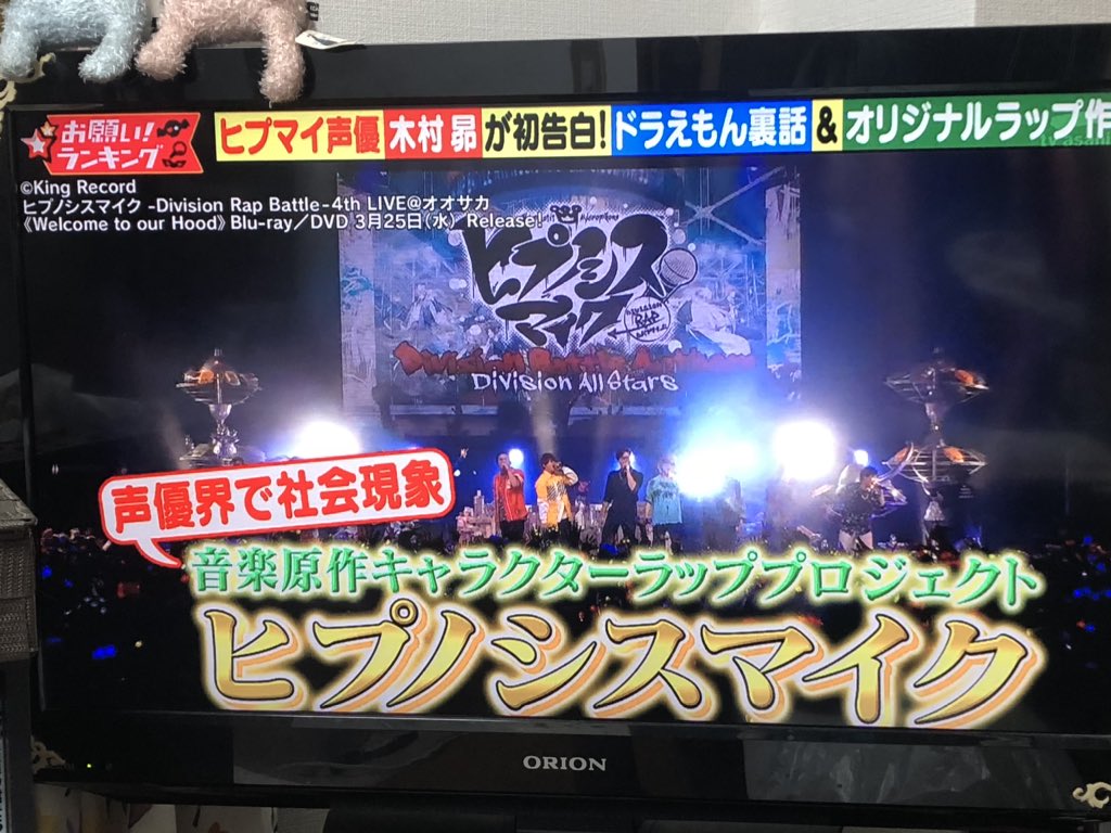 ヒプノシスマイク お願い ランキング に木村昴出演 ヒプマイ声優