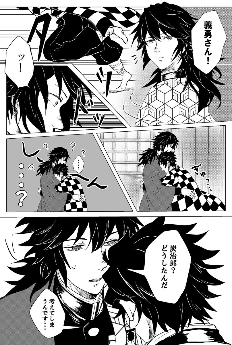 義炭 さまよう恋 義炭 死ネタ 炭治郎が になる話 チョコチョコ本編のネタバレ有 千寛の漫画