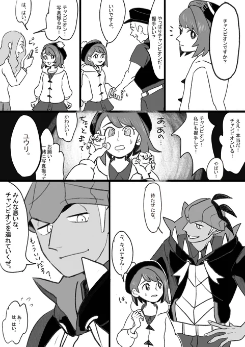 チャンピオンを助けてあげる、キバナさん。 