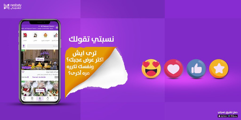app_nesbaty's tweet photo. قولنا ايش العرض اللي عجبك ونفسك في تطبيق نسبتي 😎

يلا اذكر العرض ومنشنه لخويك وادخل معنا فى السحب وراح تربح معنا 😍
.
.

#نسبتي #الخميس_الونيس #مسابقة #جائزة #تخفيضات #عروض #أصدقاء https://t.co/d4GAP2uKGq
