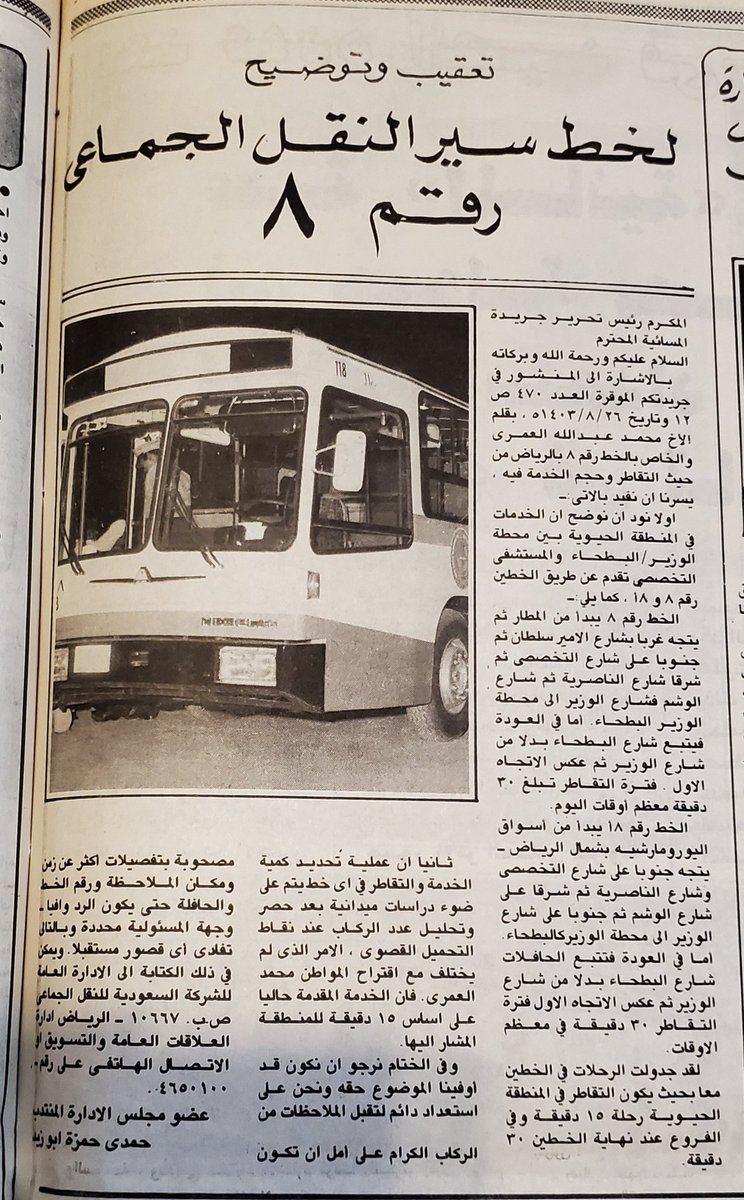 Saptco سابتكو تباشر خدمات النقل العام البديلة للحافلات الأهلية في الرياض وجدة