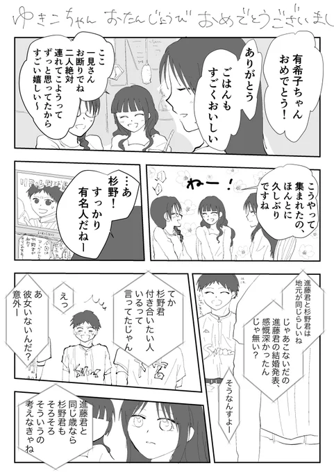 杉神…